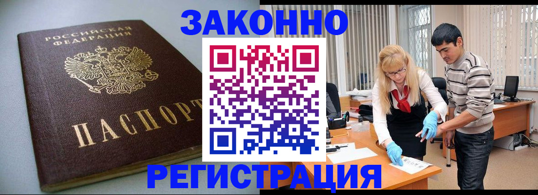 купить прописку в Заозёрном
