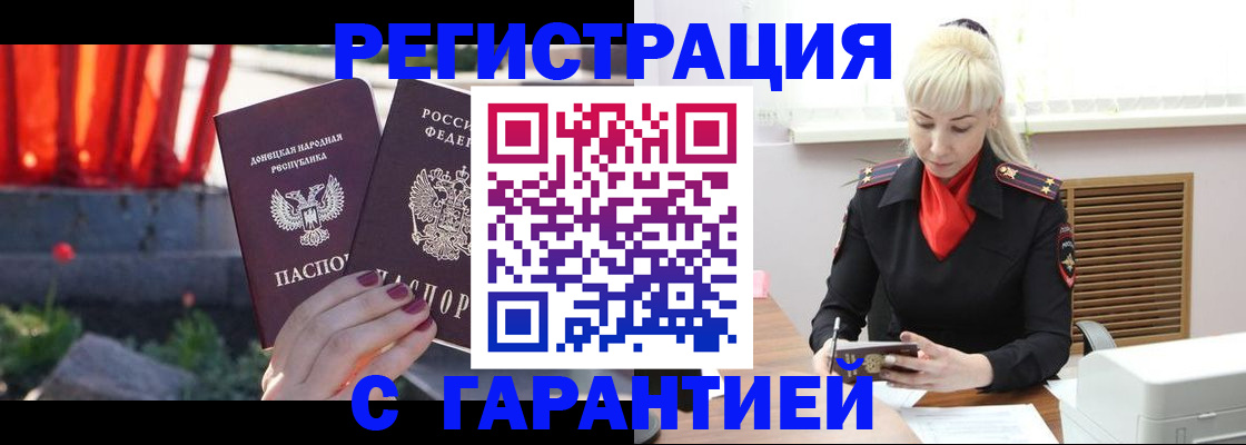 временная регистрация надежно в Заозёрном